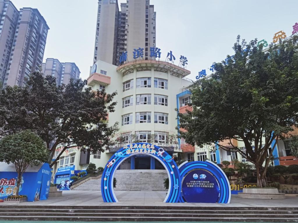 (图为南滨路小学)行知小学小组重庆市合川区行知小学为期两周的见习